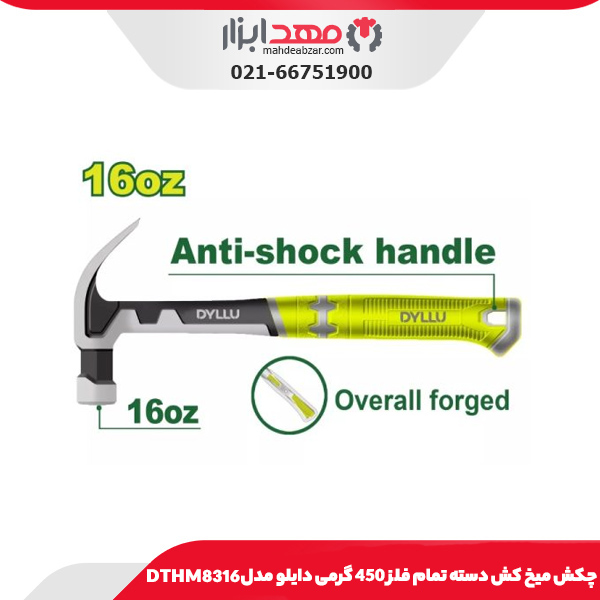 چکش میخ کش دسته تمام فلز 450 گرمی دایلو مدل DTHM8316
