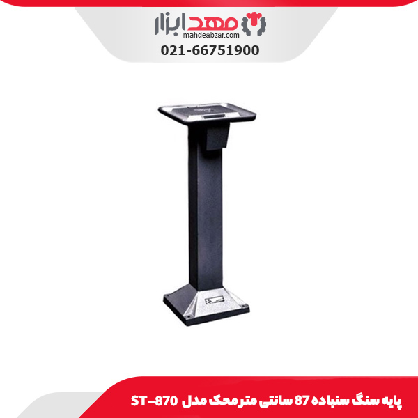 پایه سنگ سنباده 87 سانتی‌‌ متر محک مدل ST-870