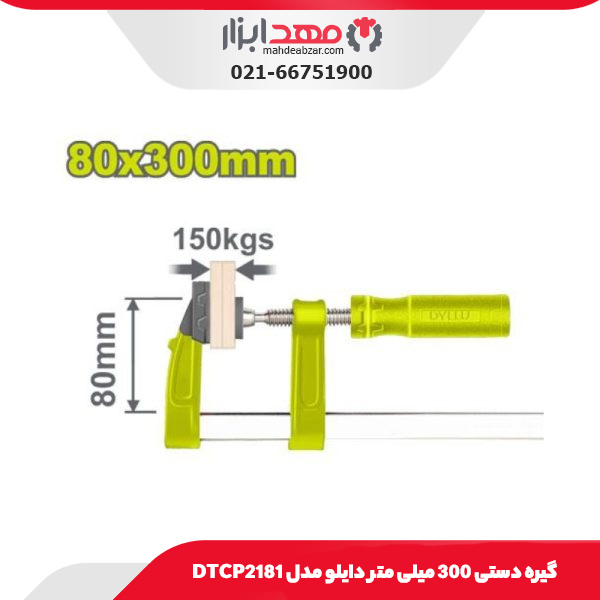 گیره دستی 300 میلی متر دایلو مدل DTCP2181