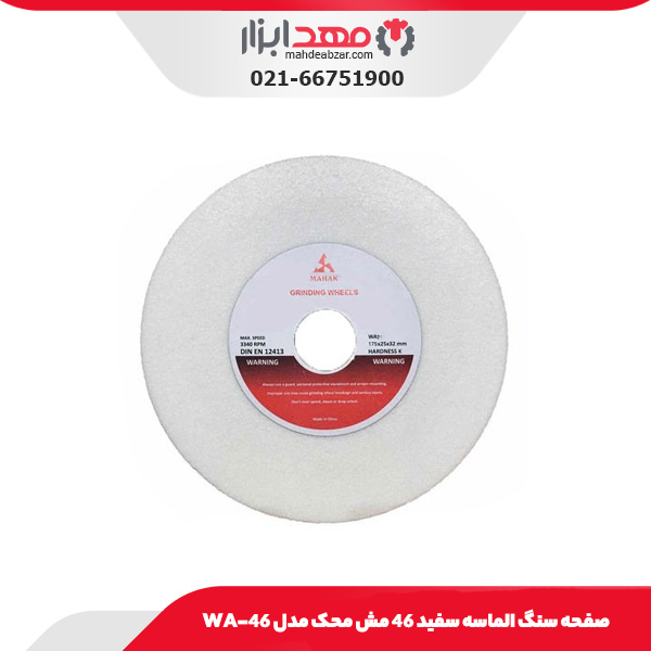 صفحه سنگ الماسه سفید 46 مش محک مدل WA-46