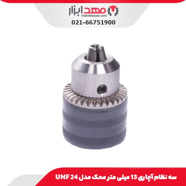 سه نظام  آچاری 13 میلی متر محک مدل 24 UNF