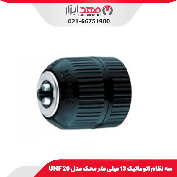 سه نظام اتوماتیک 13 میلی‌ متر محک مدل UNF 20