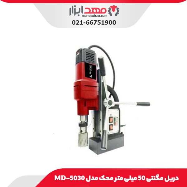 دریل مگنتی 50 میلی متر محک مدل MD-5030