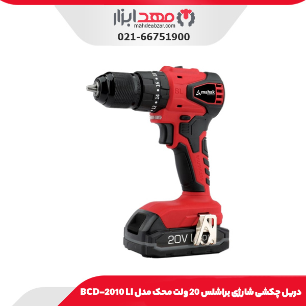 دریل چکشی شارژی براشلس 20 ولت محک مدل BCD-2010 LI