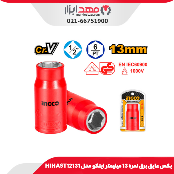 بکس عایق برق نمره 13 میلیمتر اینکو مدل HIHAST12131
