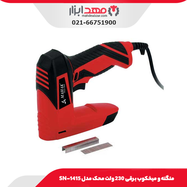 منگنه و میخکوب برقی 230 ولت محک مدل SN-1415