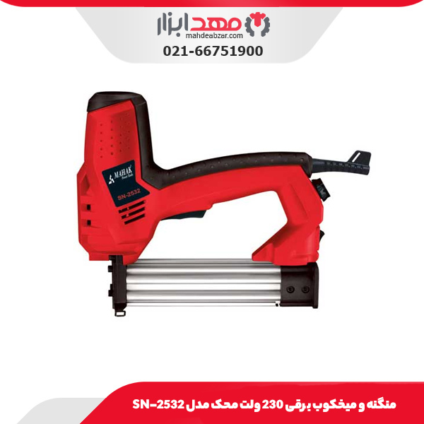 منگنه و میخکوب برقی 230 ولت محک مدل SN-2532
