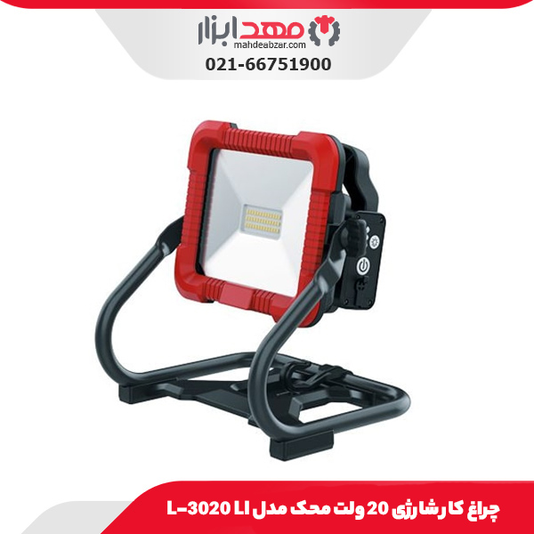 چراغ کار شارژی 20 ولت محک مدل L-3020 LI