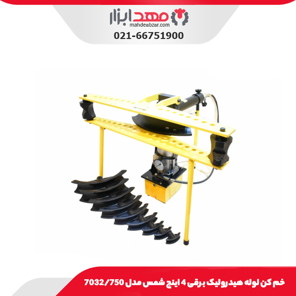 خم کن لوله هیدرولیک برقی 4 اینچ شمس مدل 7032/750