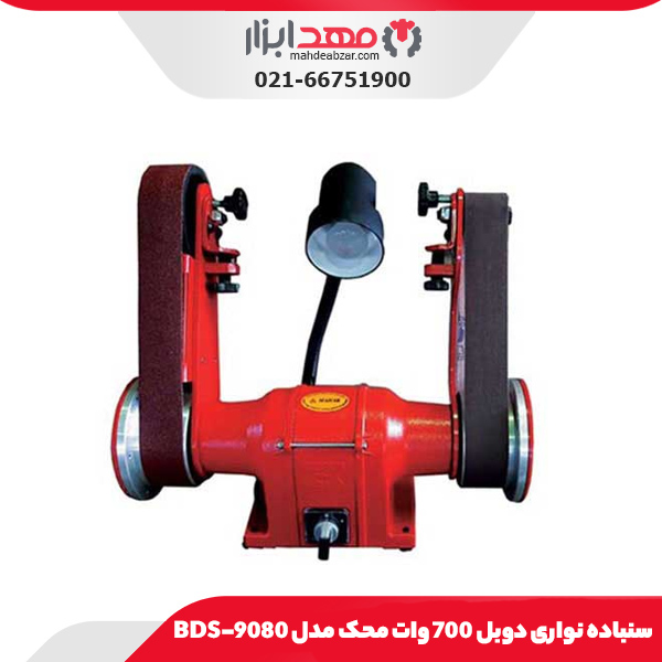 سنباده نواری دوبل 700 وات محک مدل BDS-9080