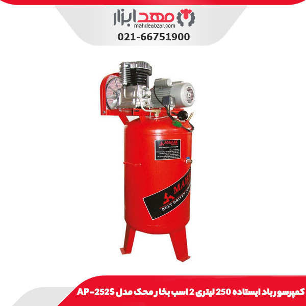 کمپرسور باد ایستاده 250 لیتری 2 اسب بخار محک مدل AP-252S