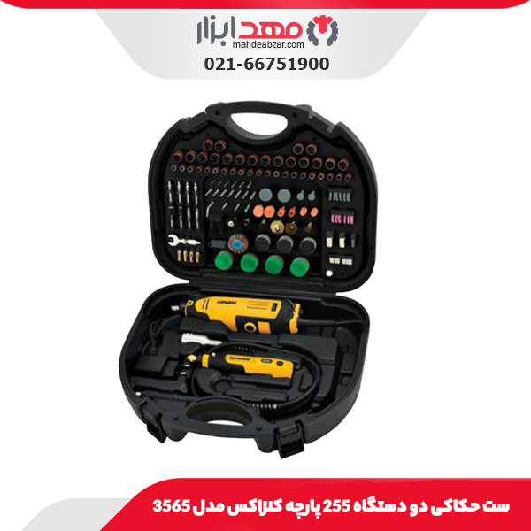 ست حکاکی دو دستگاه 255 پارچه کنزاکس مدل 3565