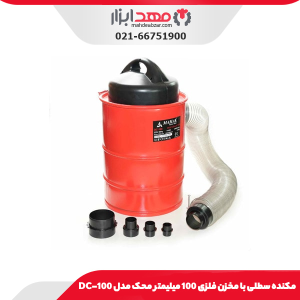 مکنده سطلی با مخزن فلزی 100 میلیمتر محک مدل DC-100