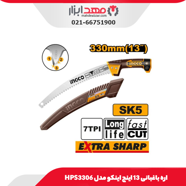 اره باغبانی 13 اینچ اینکو مدل HPS3306