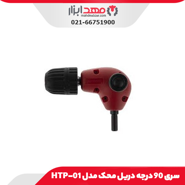 سری 90 درجه دریل محک مدل HTP-01