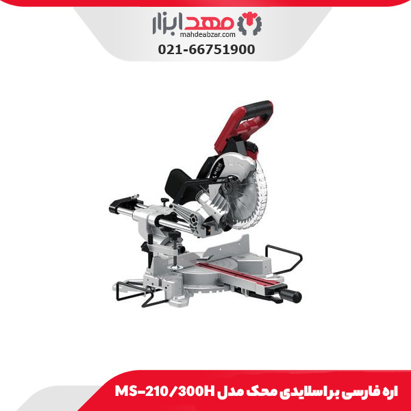 اره فارسی بر اسلایدی محک مدل MS-210/300H