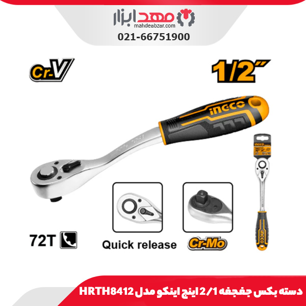 دسته بکس جغجغه 1/2 اینچ اینکو مدل HRTH8412