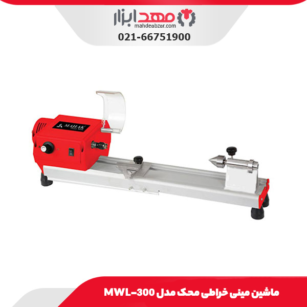 ماشین مینی خراطی محک مدل MWL-300