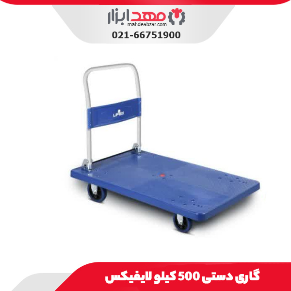 گاری دستی 500 کیلو لایفیکس