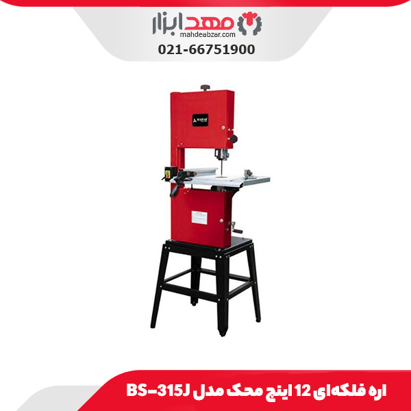 اره فلکه‌ای 12 اینچ محک مدل BS-315J