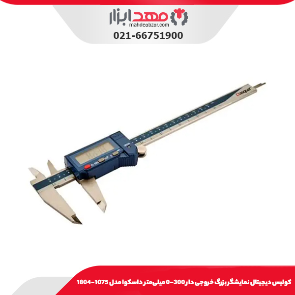 كوليس ديجيتال نمايشگر بزرگ خروجی دار 300-0 میلی‌متر داسکوا مدل 1075-1804