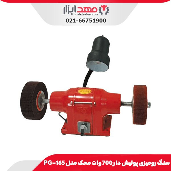 سنگ رومیزی پولیش‌ دار 700 وات محک مدل PG-165