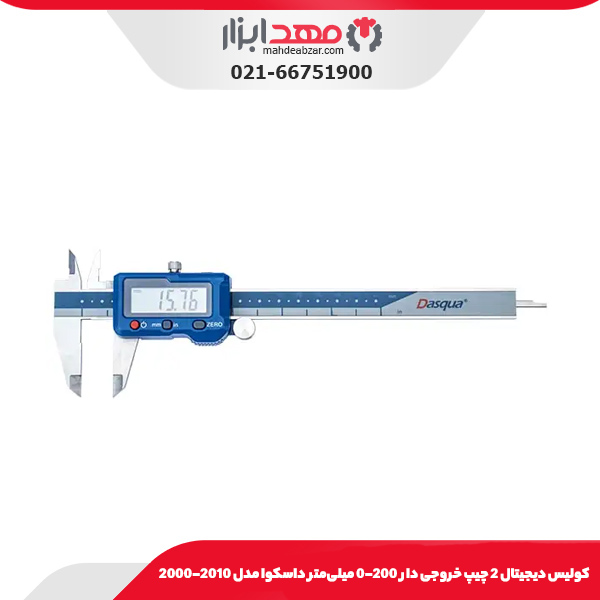 كوليس ديجيتال 2 چيپ خروجی دار 200-0 میلی‌متر داسکوا مدل 2010-2000