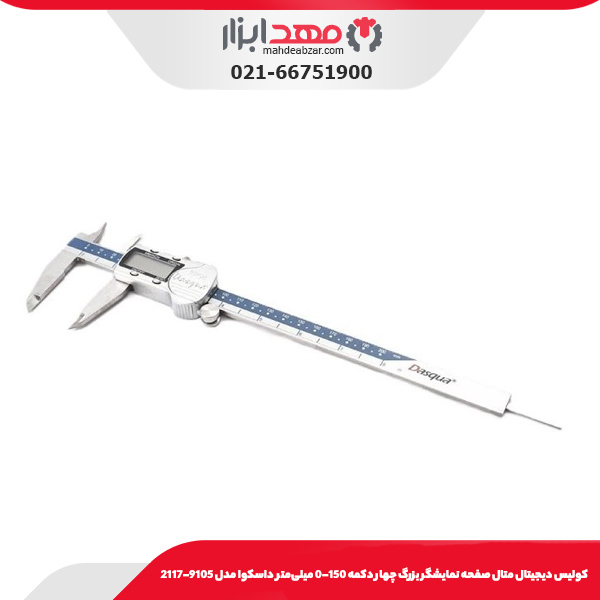 كوليس ديجيتال متال صفحه نمايشگر بزرگ چهار دكمه 150-0 میلی‌متر داسکوا مدل 9105-2117