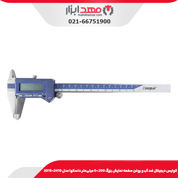 كوليس ديجيتال ضد آب و روغن صفحه نمايش بزرگ 200-0 میلی‌متر داسکوا مدل 2410-2015