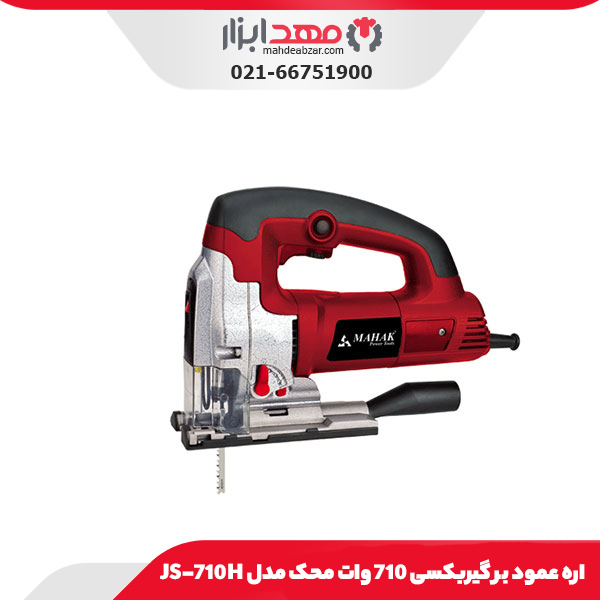 اره عمود بر گیربکسی 710 وات محک مدل JS-710H