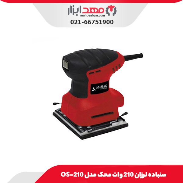 سنباده لرزان 210 وات محک مدل OS-210