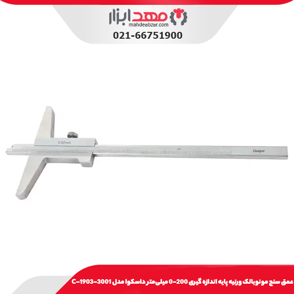 عمق سنج مونوبالک ورنيه پايه اندازه گيری 200-0 میلی‌متر داسکوا مدل 3001-1903-C