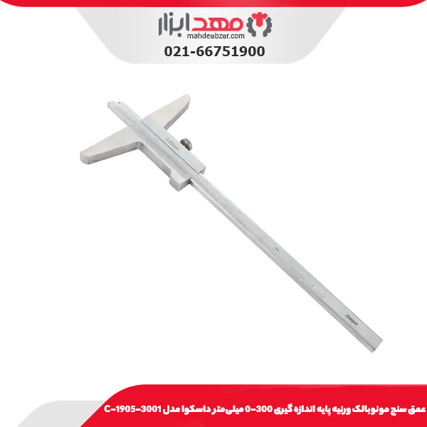 عمق سنج مونوبالک ورنيه پايه اندازه گيری 300-0 میلی‌متر داسکوا مدل 3001-1905-C