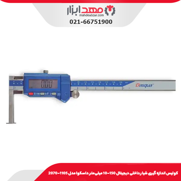 کوليس اندازه گيری شيار داخلی ديجيتال 150-10 میلی‌متر داسکوا مدل 1105-2070