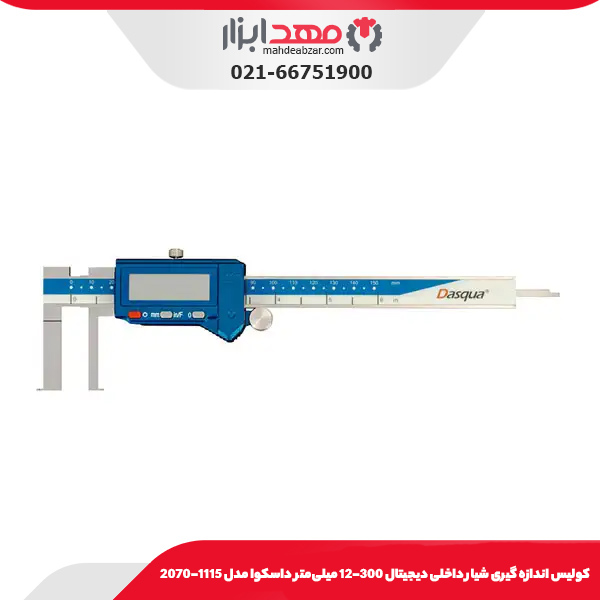 کوليس اندازه گيری شيار داخلی ديجيتال 300-12 میلی‌متر داسکوا مدل 1115-2070
