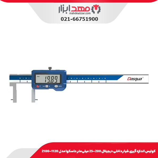 کوليس اندازه گيری شيار داخلی ديجيتال 200-25 میلی‌متر داسکوا مدل 1120-2100
