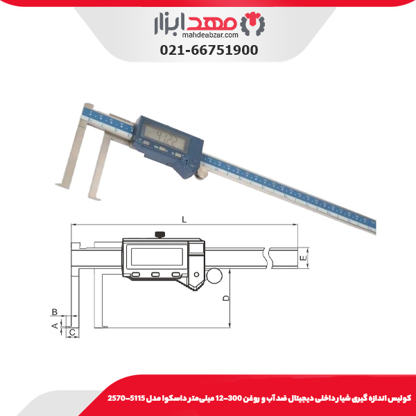 كوليس اندازه گيری شيار داخلی ديجيتال ضد آب و روغن 300-12 میلی‌متر داسکوا مدل 5115-2570