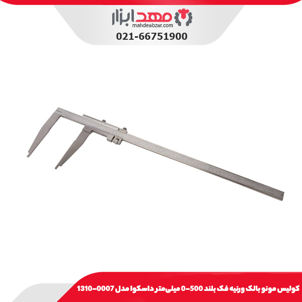 كوليس مونو بالک ورنيه فک بلند 500-0 میلی‌متر داسکوا مدل 0007-1310