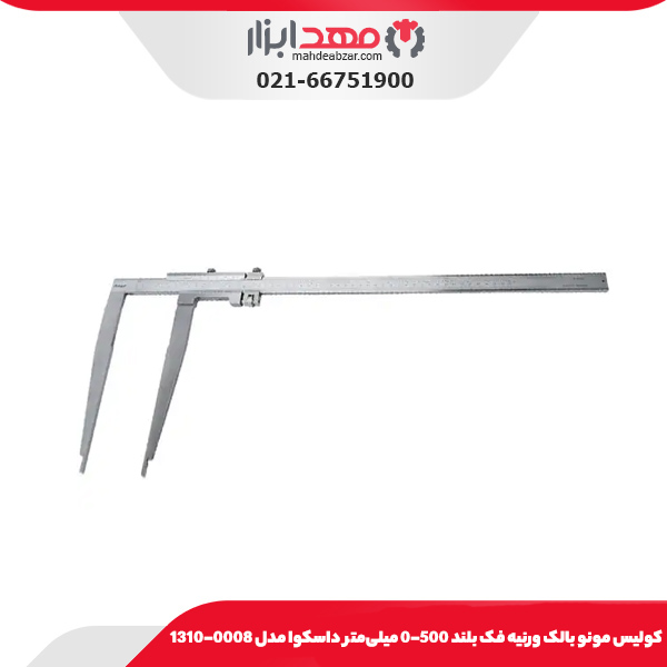 كوليس مونو بالک ورنيه فک بلند 500-0 میلی‌متر داسکوا مدل 0008-1310