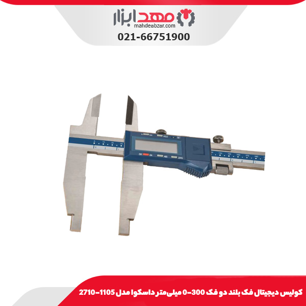 كوليس ديجيتال فک بلند دو فک 300-0 میلی‌متر داسکوا مدل 1105-2710