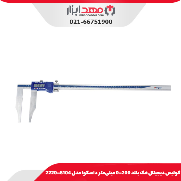 كوليس ديجيتال فک بلند 200-0 میلی‌متر داسکوا مدل 8104-2220