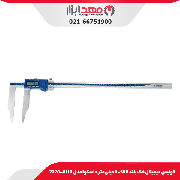 كوليس ديجيتال فک بلند 500-0 میلی‌متر داسکوا مدل 8110-2220