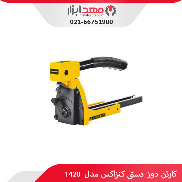 کارتن دوز دستی کنزاکس مدل 1420