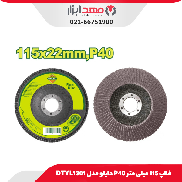 فلاپ 115 میلی متر P40 دایلو مدل DTYL1301