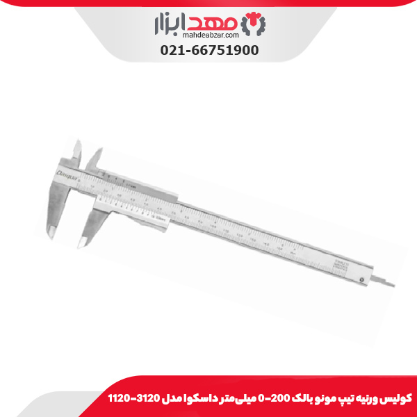كوليس ورنيه تيپ مونو بالک 200-0 میلی‌متر داسکوا مدل 3120-1120