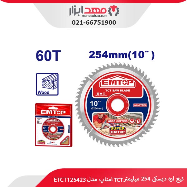 تیغ اره دیسکی 254 میلیمتر TCT امتاپ مدل ETCT125423