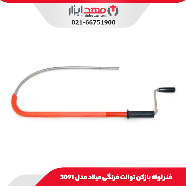 فنر لوله بازکن توالت فرنگی میلاد مدل 3091