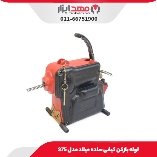 لوله بازکن کیفی ساده میلاد مدل 375