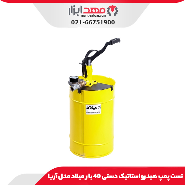 تست پمپ هیدرواستاتیک دستی 40 بار میلاد مدل آریا