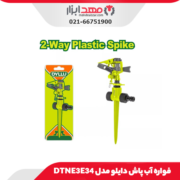 فواره آب پاش دایلو مدل DTNE3E34